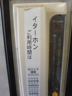 イターホン.jpg